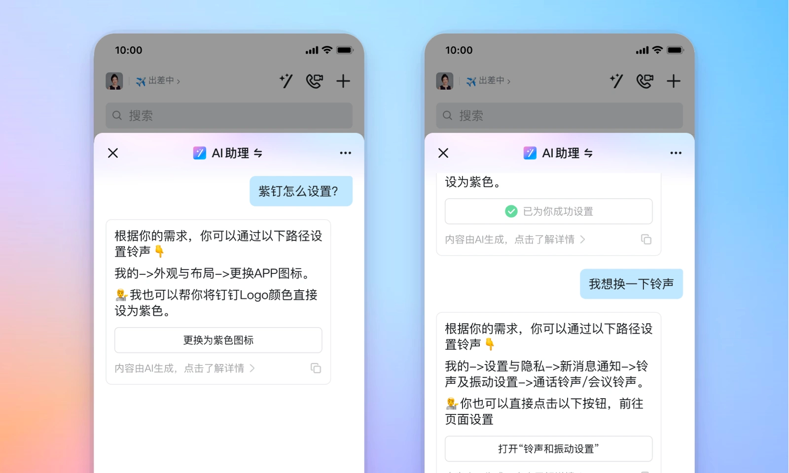 钉钉AI助理(图3) O1CN01yiAUPc24fxKK4SQoM_!!6000000007419-2-tps-1600-960.webp
