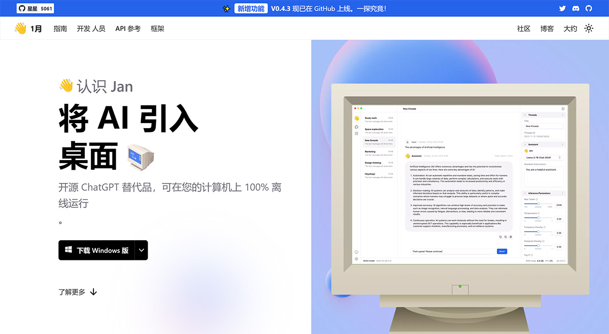 Jan.ai(图1) 开源-ChatGPT-替代品---jan.jpg