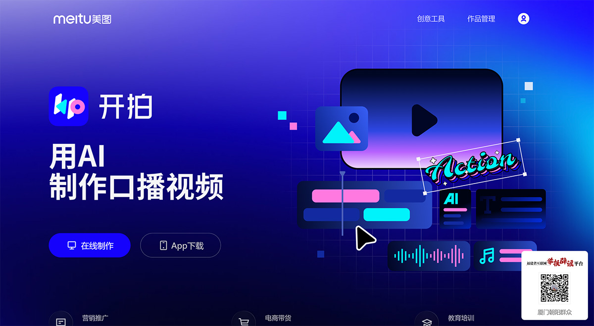 开拍App(图1) 开拍---用AI制作口播视频---kaipai.meitu.com.jpg