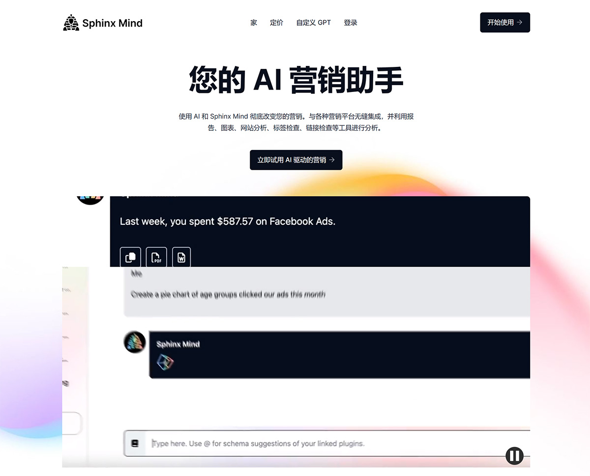 Sphinx Mind(图1) 您的-AI-营销助手---www.sphinxmind.jpg