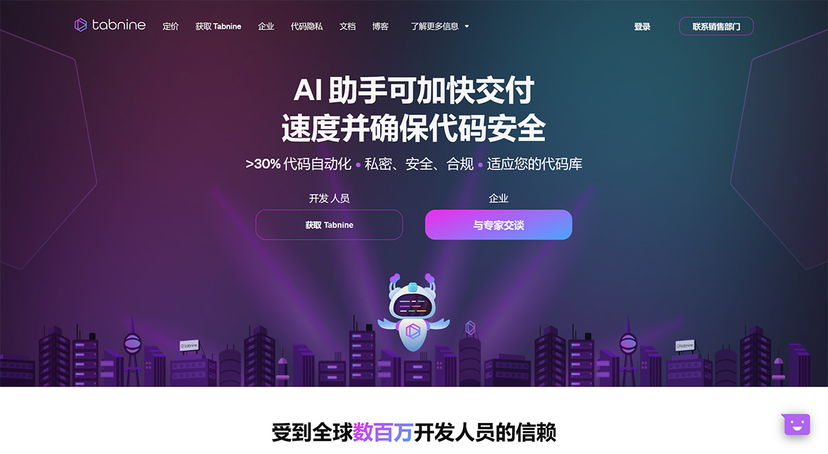 Tabnine(图1) Tabnine-is-an-AI-assistant-that-speeds-up-delivery-and-keeps-your-co_---www.tabnine.jpg