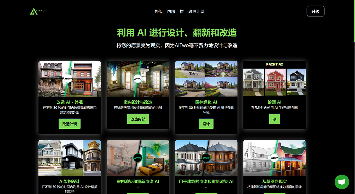 AITWO.CO(图1) 用于房屋内部和外部改造的人工智能---aitwo.jpg