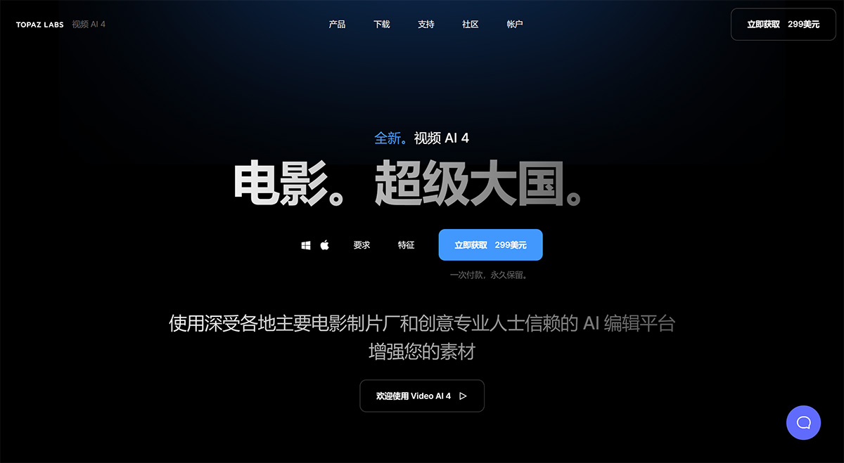 Topaz Video AI 4(图1) www.topazlabs.jpg