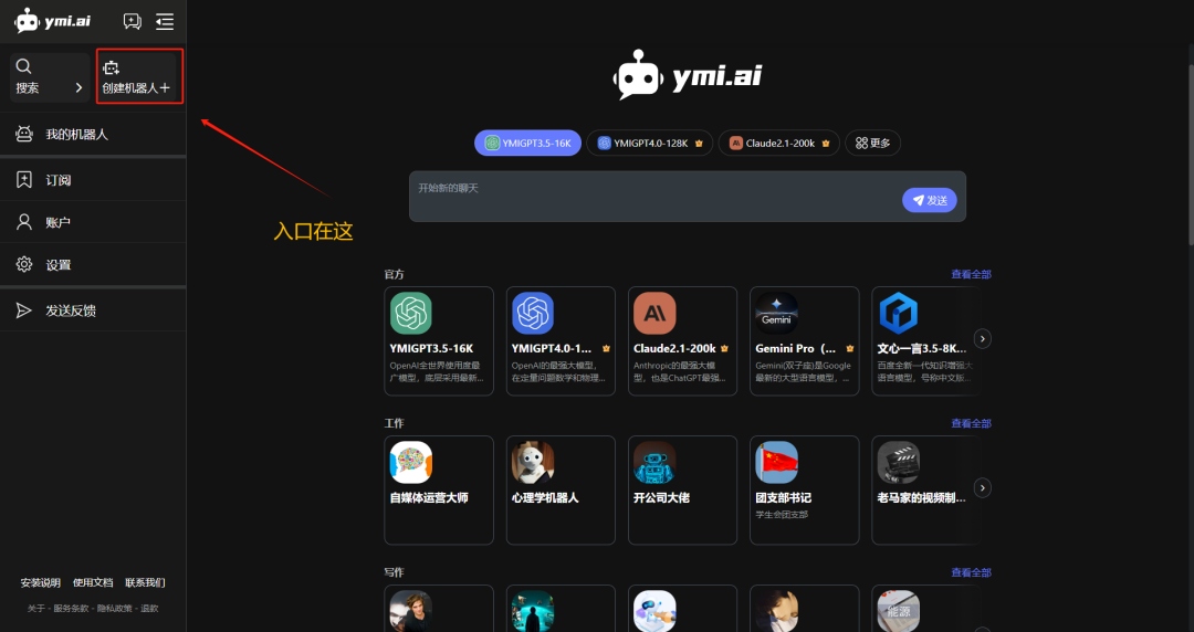 薏米AI更新,创建机器人功能上线啦!(图5) 薏米AI.png