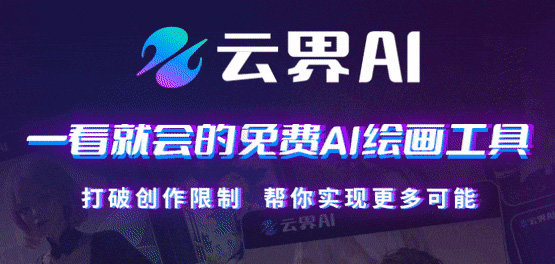 云界AI新手教程| 玩转AI文生图so easy,简单4步教会你!