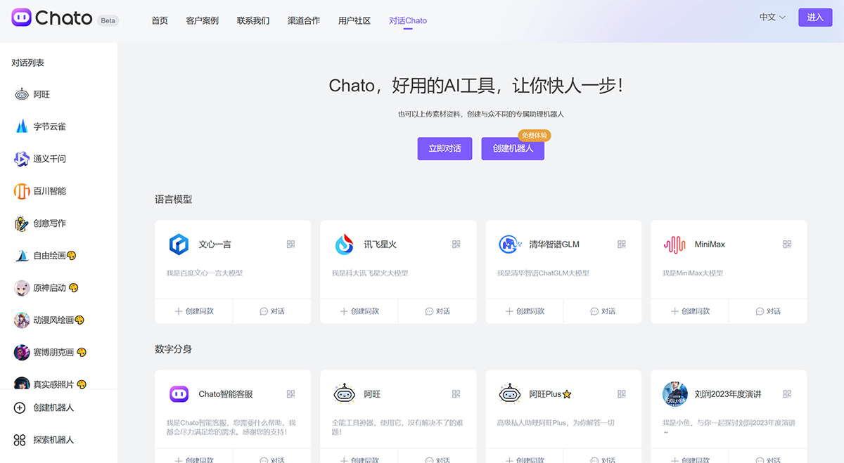 Chato(图1) Chato---基于-AI-技术-轻松创建对话机器人---chato.jpg