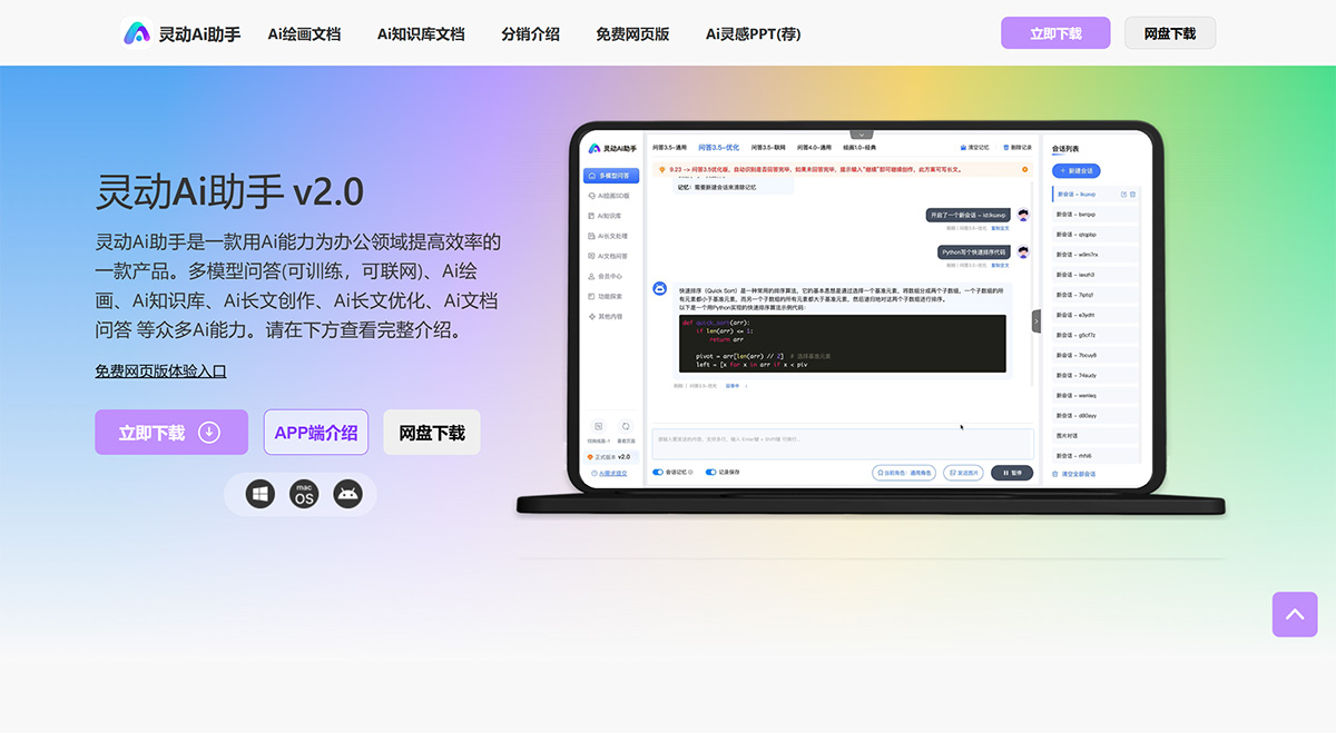 灵动Ai助手(图1) 灵动Ai助手---你的办公好帮手---nu2g.voice767.jpg
