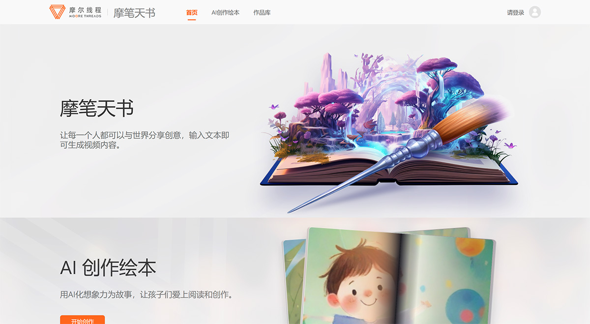 摩笔天书(图1) 摩笔天书---tianshu.mthreads.jpg