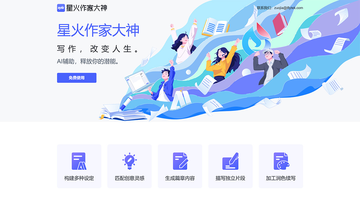 星火作家大神(图1) 作家大神---zj.iflynote.com.jpg
