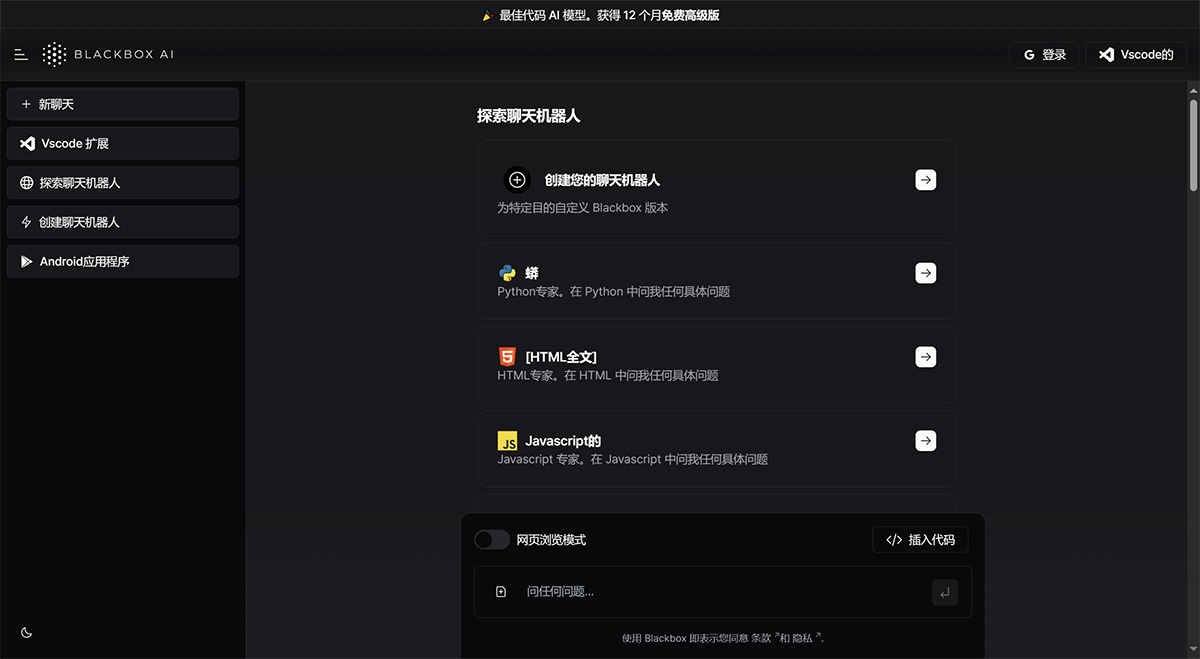 BlackBox AI(图1) AI-代码生成、代码聊天、代码搜索---www.blackbox.jpg
