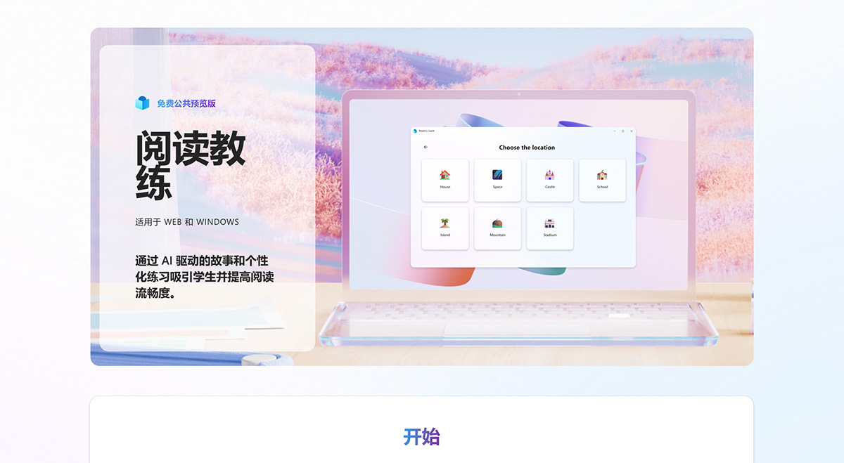 Reading Coach(图1) 阅读指导预览---coach.microsoft.jpg