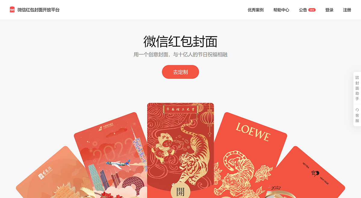 微信红包封面开放平台(图1) 微信红包封面开放平台---cover.weixin.qq.com.jpg