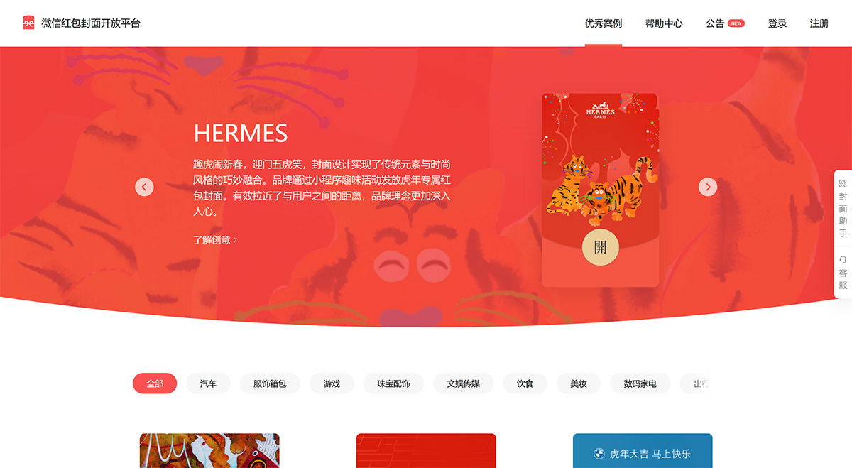 微信红包封面开放平台(图2) 微信红包封面开放平台---cover.weixin.qq.jpg