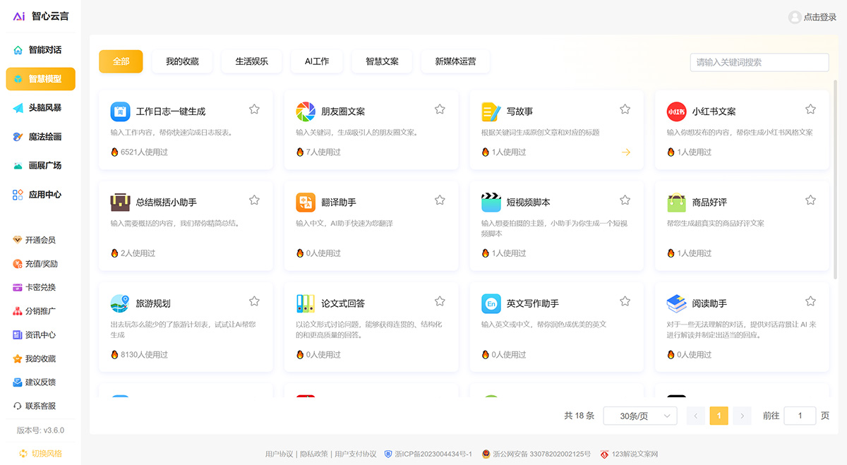 智心云言Ai(图1) 智心云言---ai.123goo.jpg