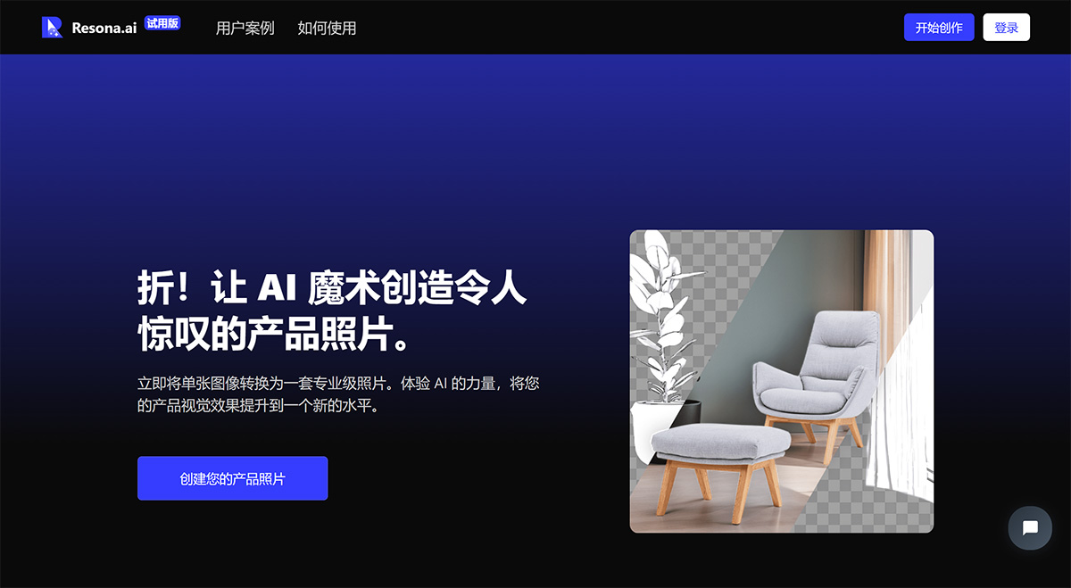 Resona AI(图1) Resona.ai---您的-AI-相机---resona.jpg