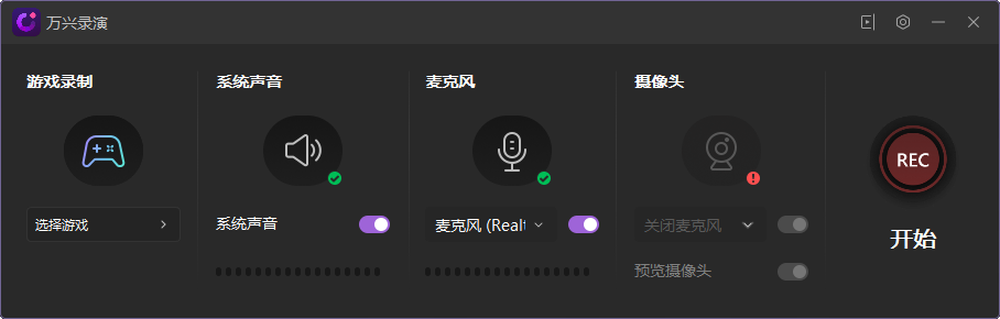万兴录演(图6) record game mode