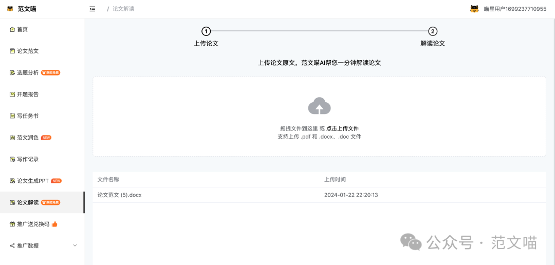范文喵AI论文解读功能上线!限时免费!(图2) 范文喵AI论文.png