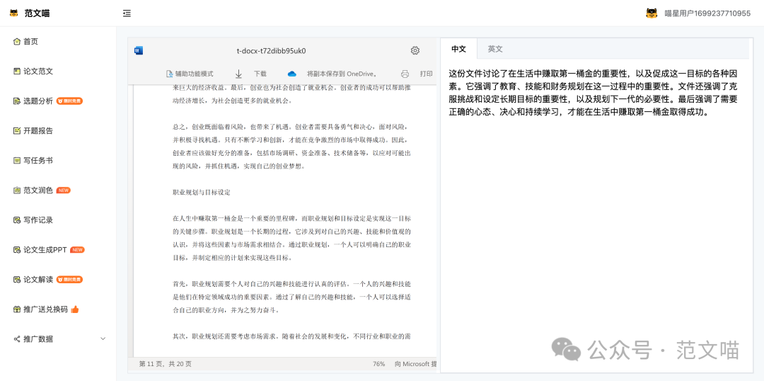范文喵AI论文解读功能上线!限时免费!(图3) 范文喵AI论文.png