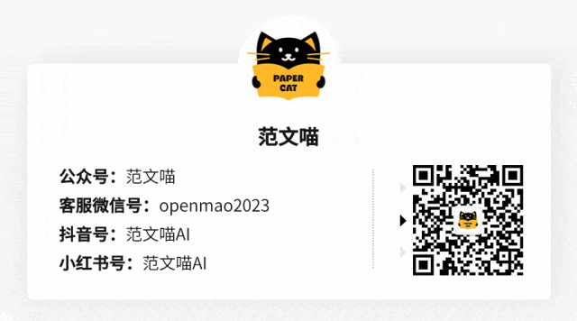范文喵AI论文解读功能上线!限时免费!(图4) 范文喵AI论文解.gif