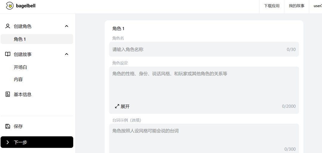 字节推出4款出海AI产品(图4) bagelbell.jpg