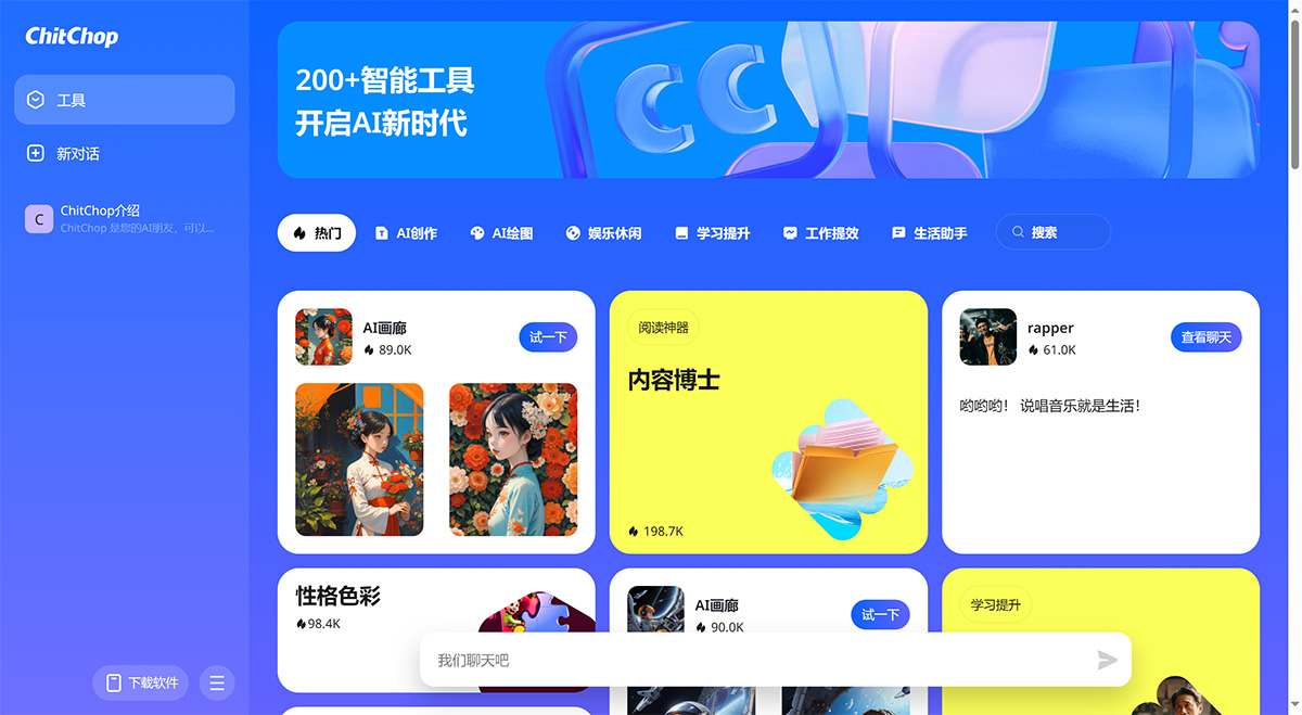 字节跳动推出4款出海AI产品(图2) ChitChop---www.chitchop.jpg
