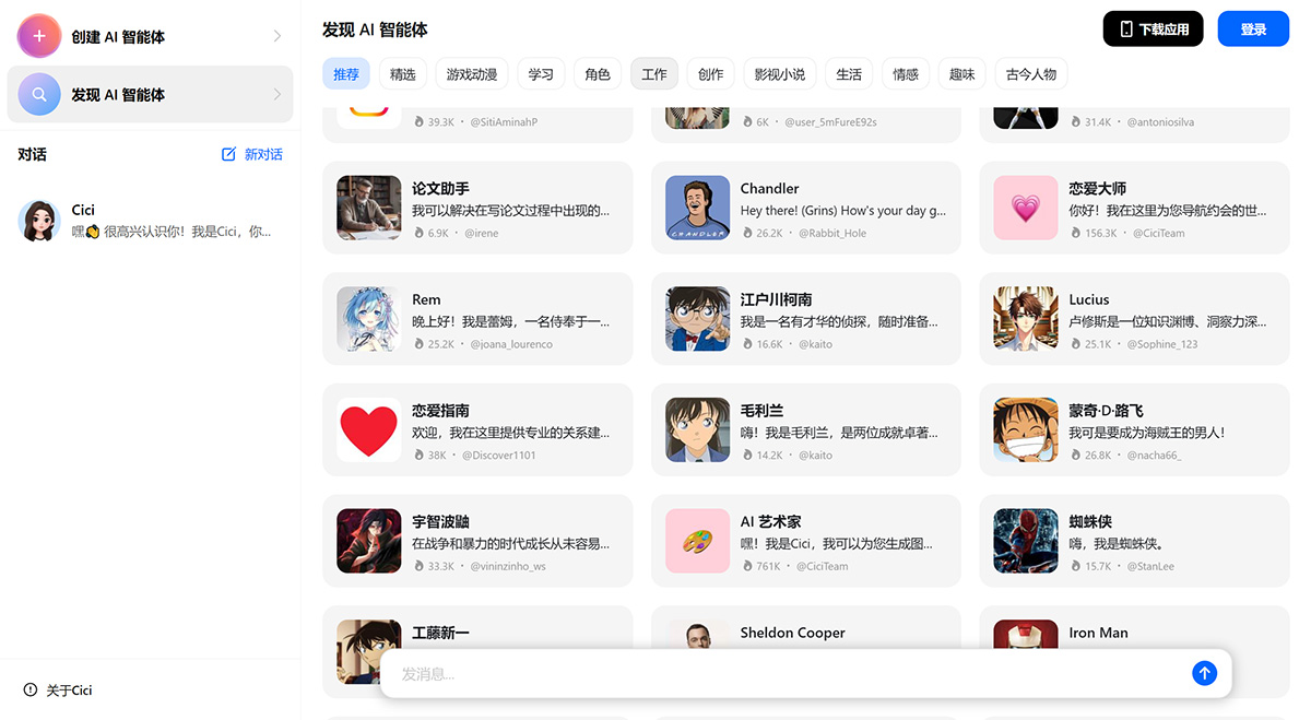 字节跳动推出4款出海AI产品(图1) Cici---你的-AI-助手---www.ciciai.jpg