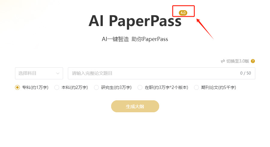 重磅升级!AIPaperPass 4.0 Pro版本正式上线!