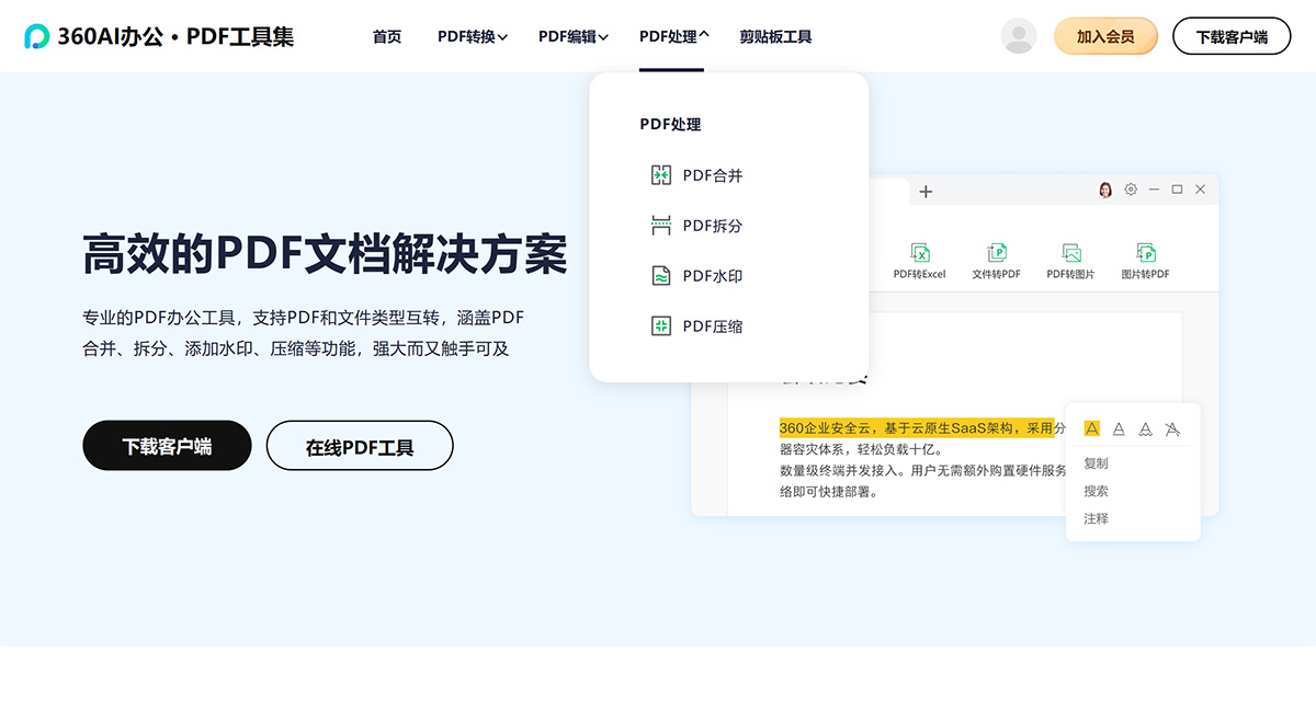 360AI办公(图2) PDF工具集-PDF转换_编辑_处理-360AI办公PDF在线工具集---pdf.360.jpg