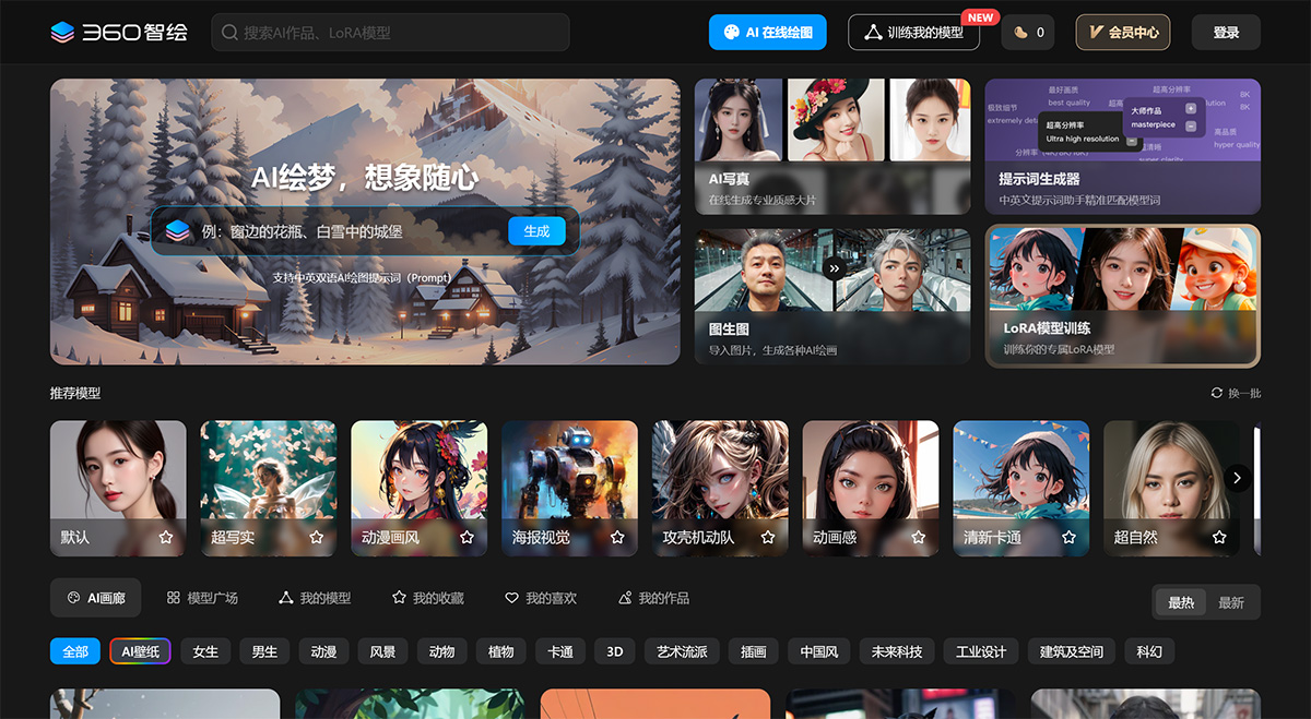 360智绘(图1) 360智绘---aigc.360.com.jpg