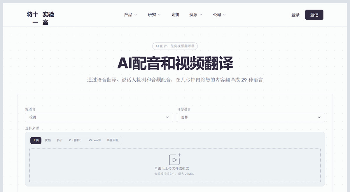 Dubbing Studio(图1) AI-配音:免费视频翻译器--十一实验室---elevenlabs.jpg