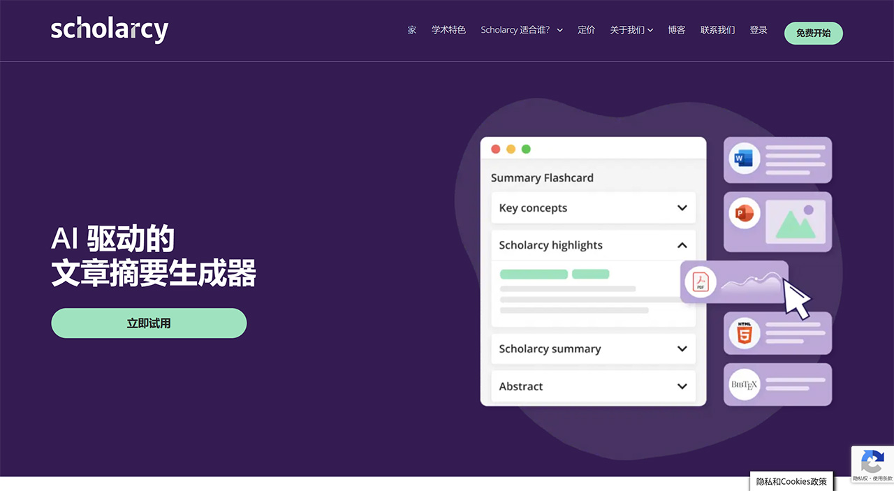 Scholarcy(图1) 在线总结工具--抽认卡生成器和汇总器--学术---www.scholarcy.jpg