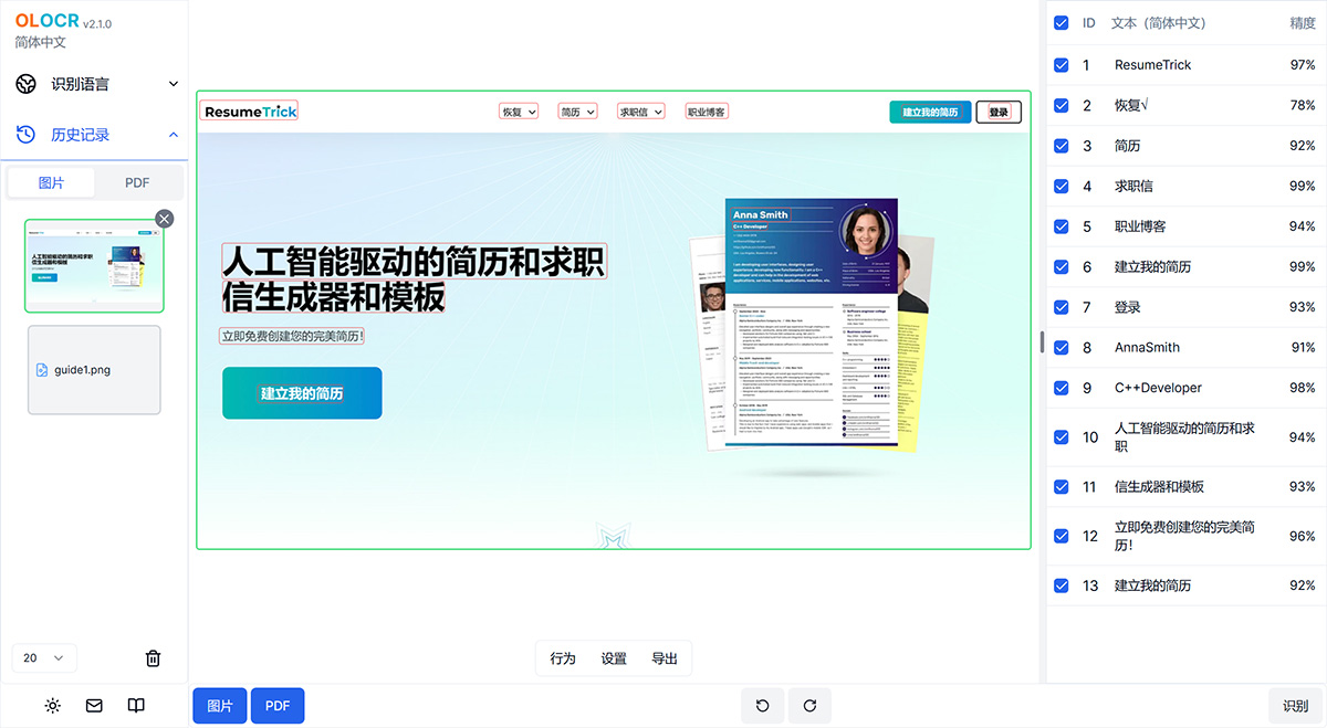 OLOCR(图1) OLOCR-olocr.jpg