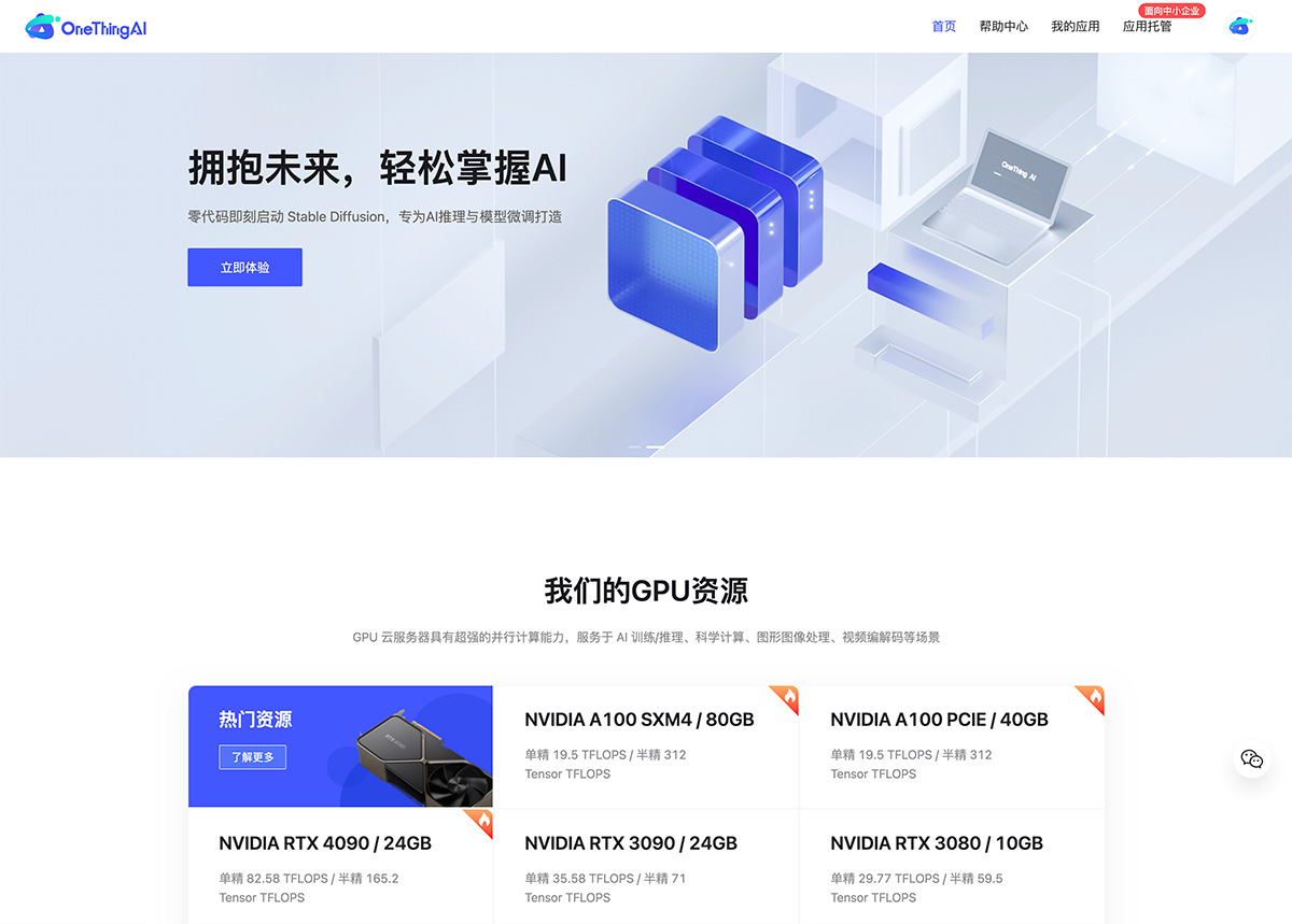 OneThingAI(图1) OneThingAI图片1.jpg