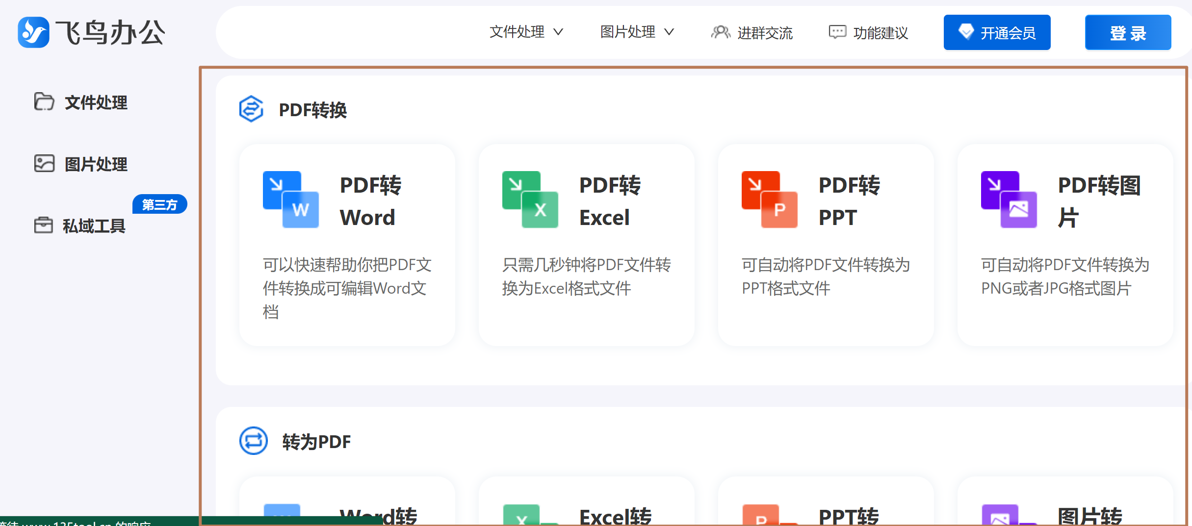 飞鸟办公(图3) 飞鸟办公.png