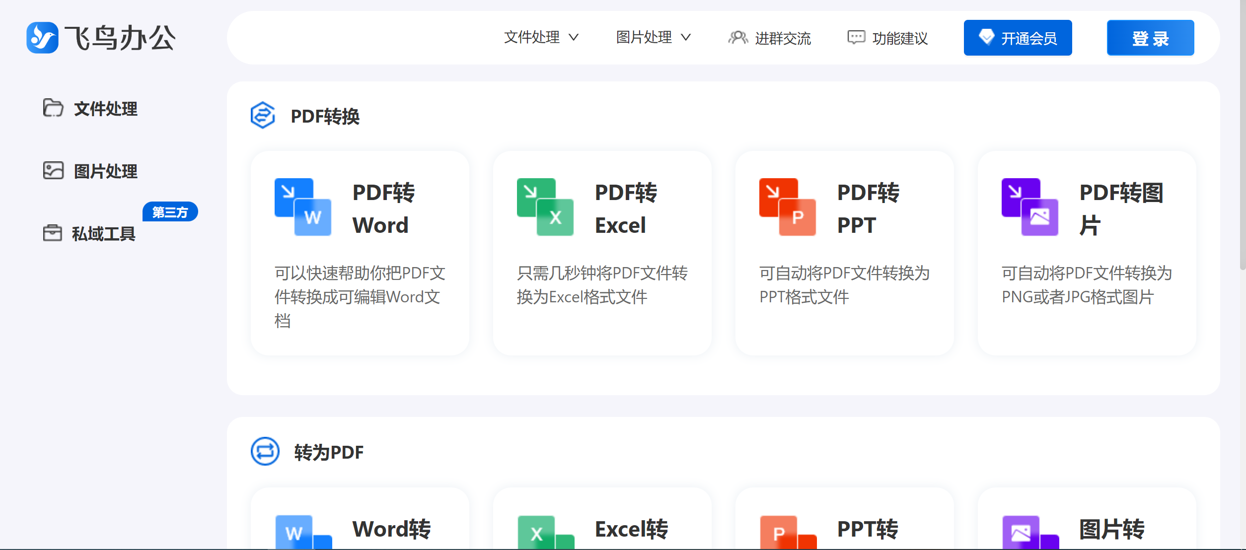 飞鸟办公(图1) 飞鸟办公.png