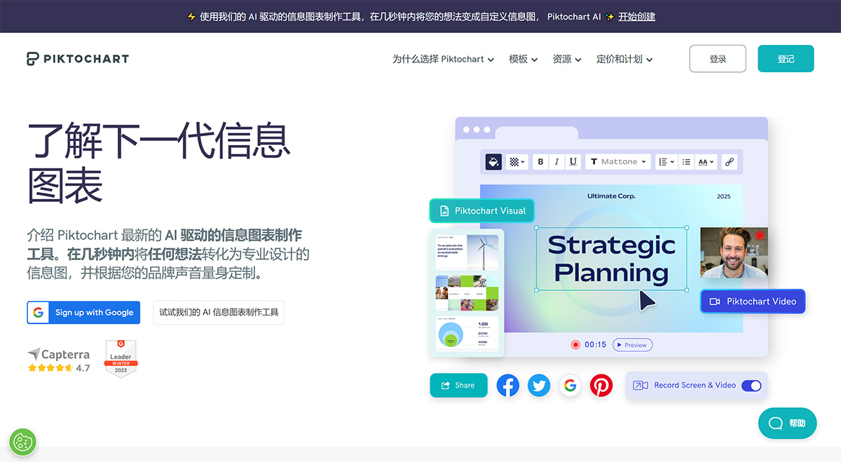 Piktochart(图1) 信息图表制作工具受到-1100-万用户的信赖---Piktochart---piktochart.jpg
