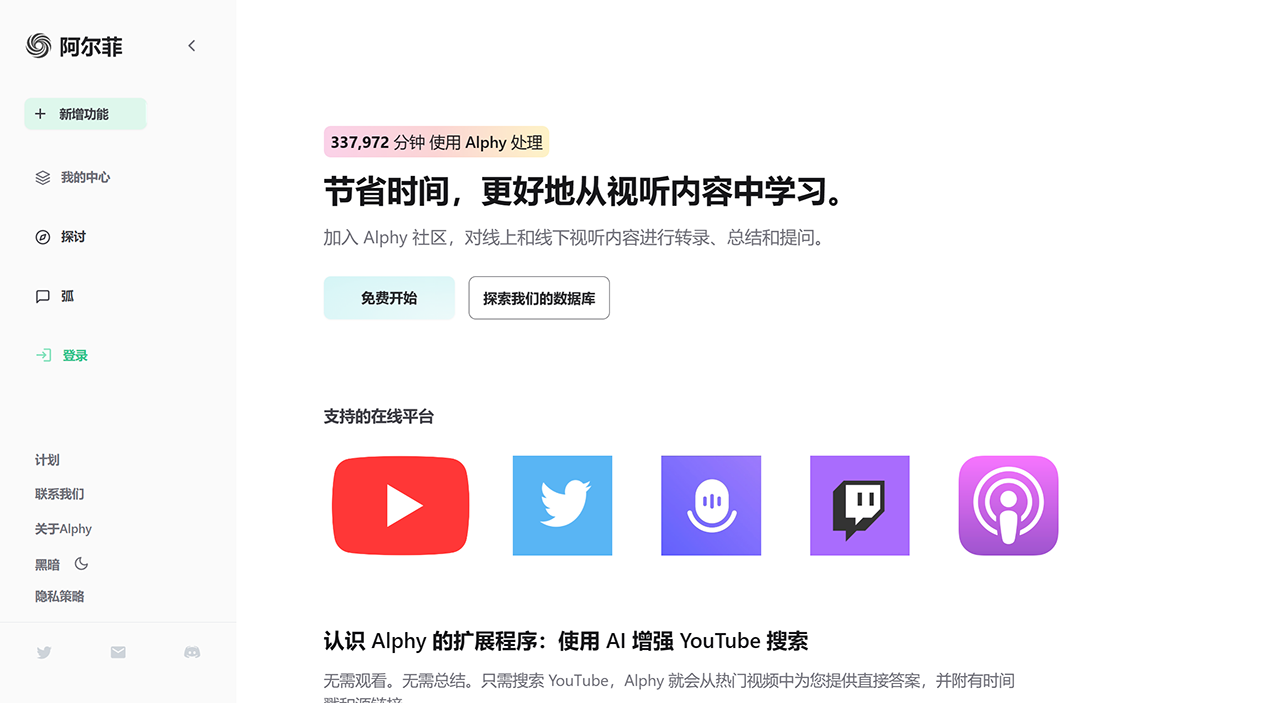 Alphy(图1) Alphy---AI-转录员、摘要员、助手---alphy.app.png