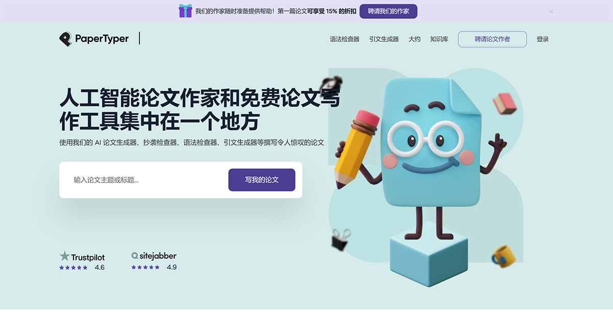 Papertyper.Net(图1) 论文工具---papertyper.net.jpg