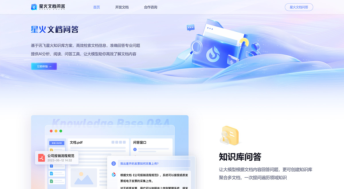 星火文档问答(图1) 星火文档问答---chatdoc.xfyun.cn.jpg