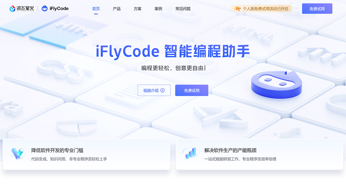 iFlyCode(图1) iFlyCode---iflycode.xfyun.jpg