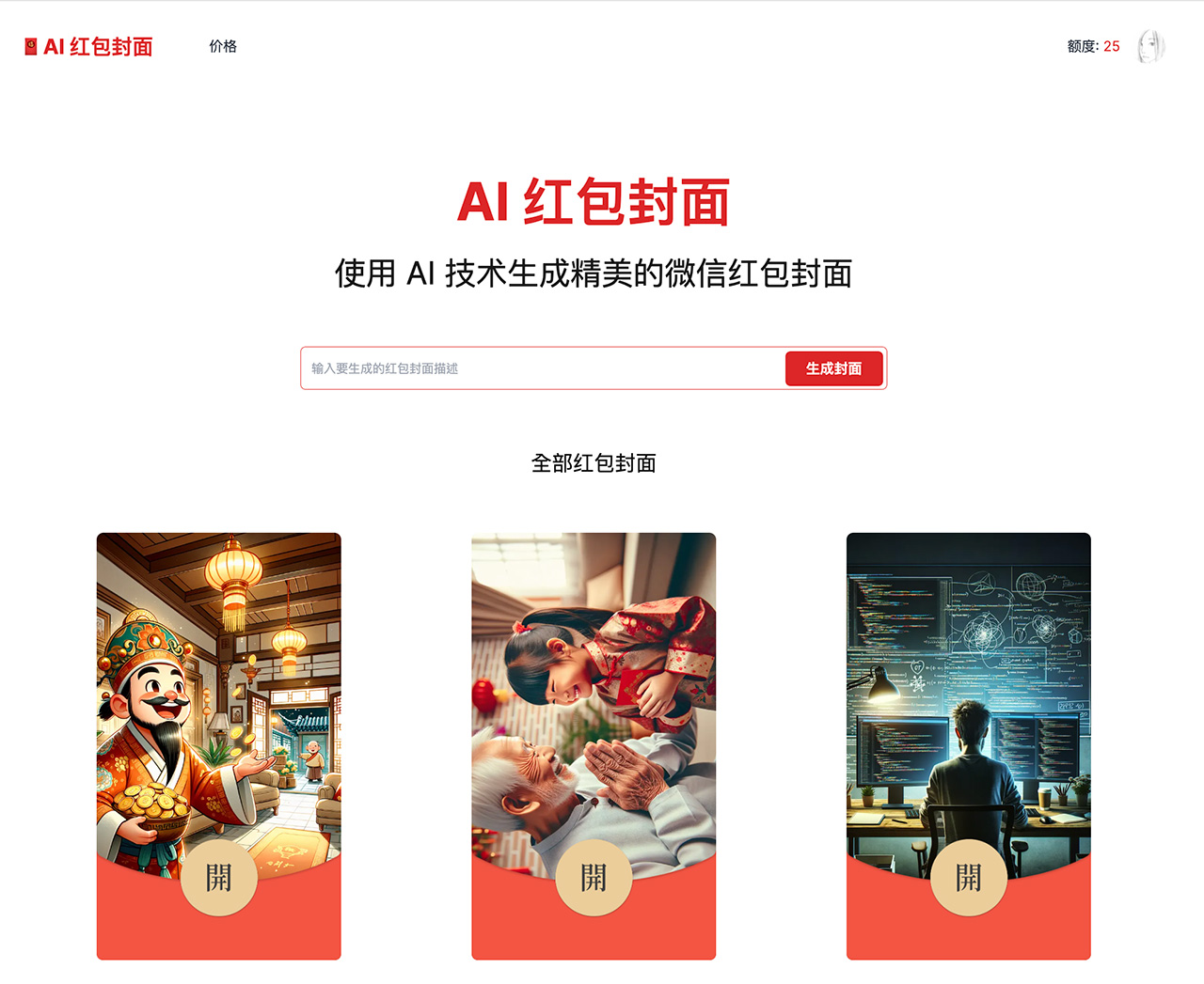 AI Cover(图1) AiCover:AI红包封面生成器.jpg