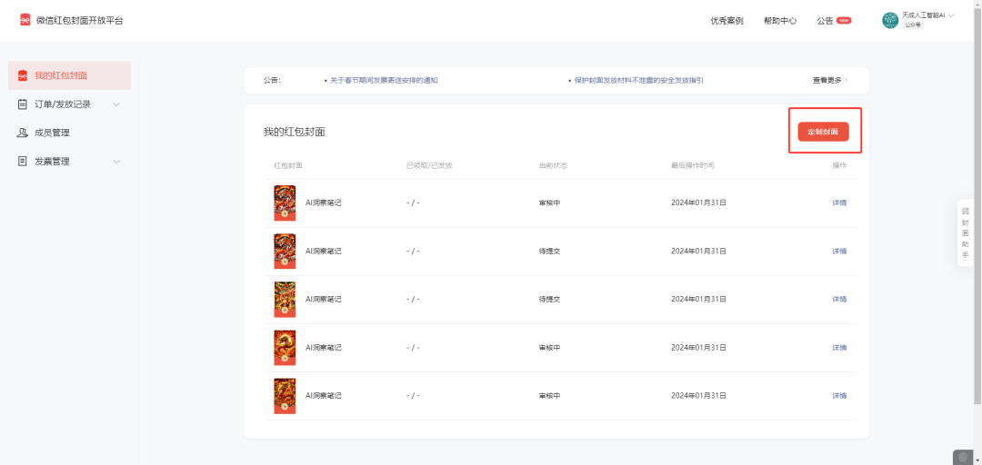 微信红包封面生成神器(图2) 微信红包封面生成神器 (1).png
