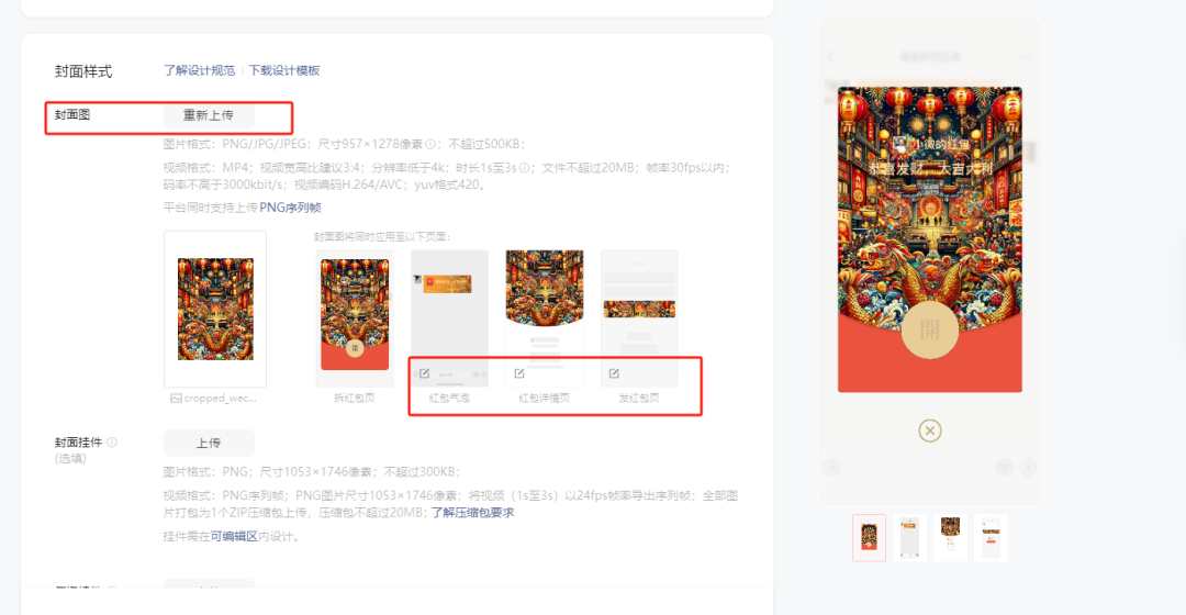 微信红包封面生成神器(图3) 微信红包封面生成神器 (2).png