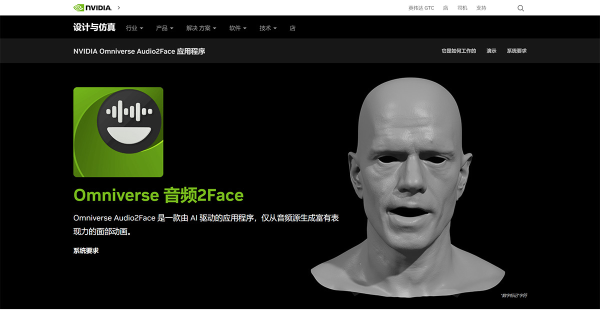 Audio2Face(图1) Omniverse-Audio2Face-AI-驱动应用--英伟达---www.nvidia.jpg