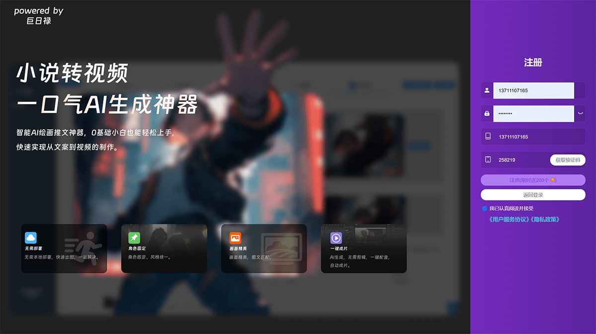 巨日禄AI(图1) AI剧本---jayhome.jurilu.jpg
