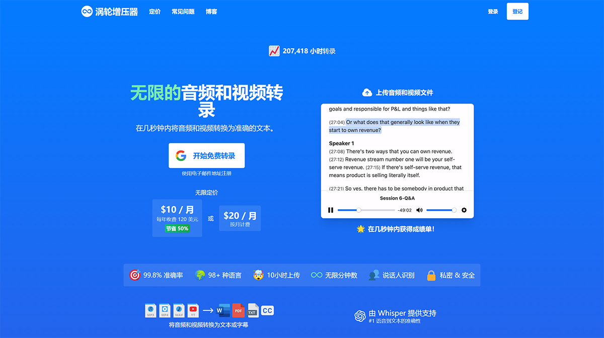 TurboScribe Ai(图1) TurboScribe:在几秒钟内将音频和视频转录为文本或字幕---turboscribe.jpg