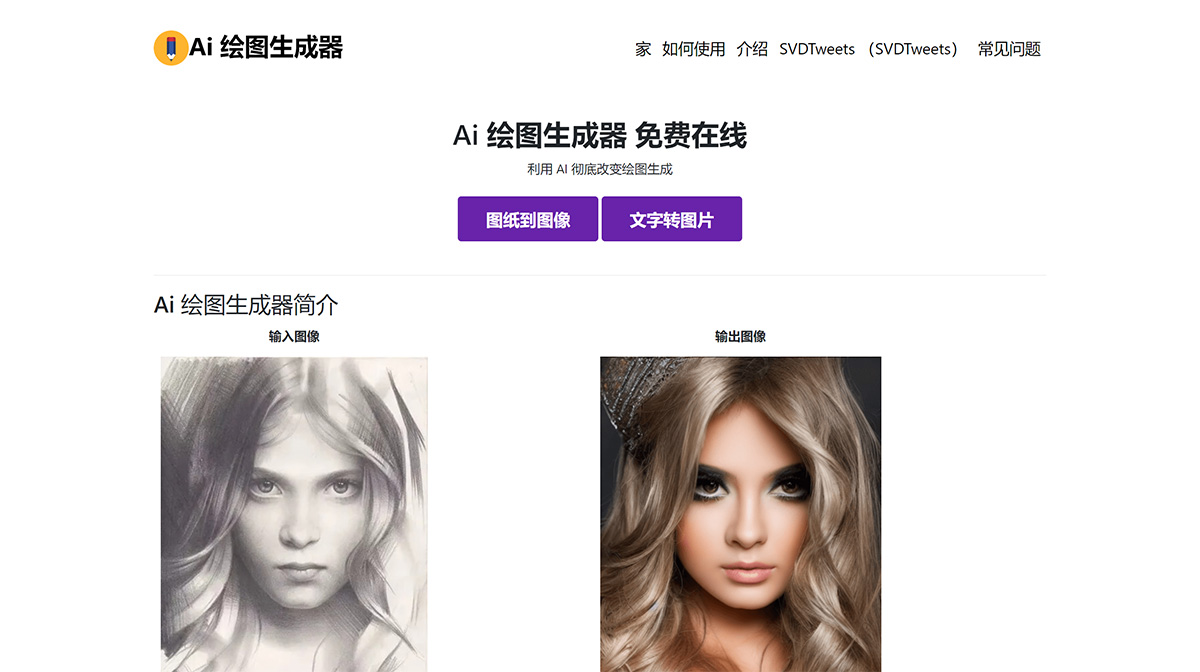 Ai Drawing Generator(图1) Ai-图像生成器免费在线并从潦草的绘图中生成详细的图像---ai-drawing-generator.jpg