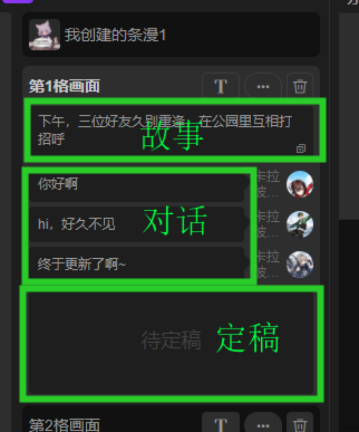 触手AI漫画:全新AI漫画创作专区开放,用AI轻松制作条漫!(图5) 触手AI漫画 (4).png