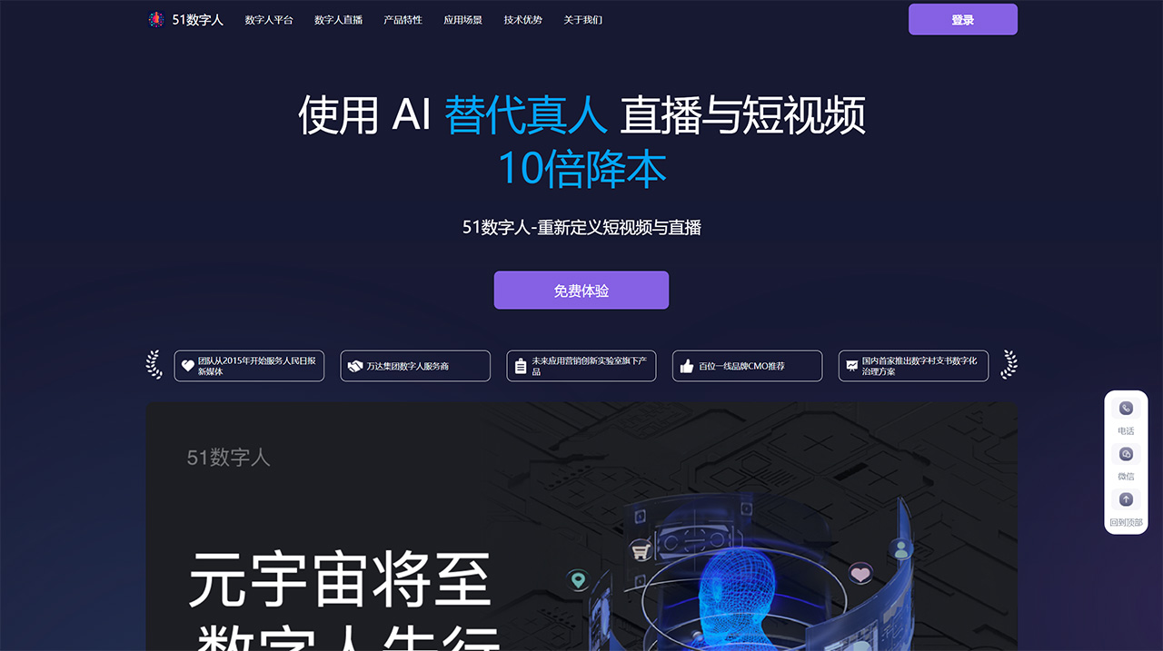 51数字人(图1) 51数字人-数字人代运营AIGC解决方案-7x24-小时直播---51szr.jpg