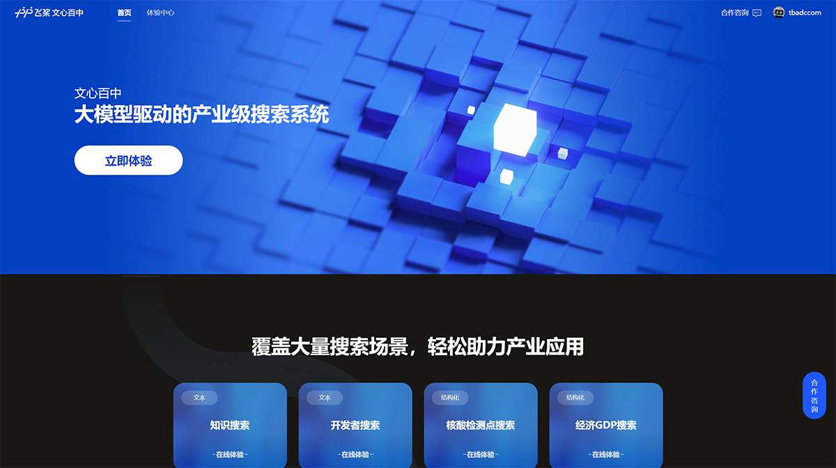 文心百中(图1) 文心百中-—-大模型驱动的产业级搜索系统---wenxin.baidu.jpg